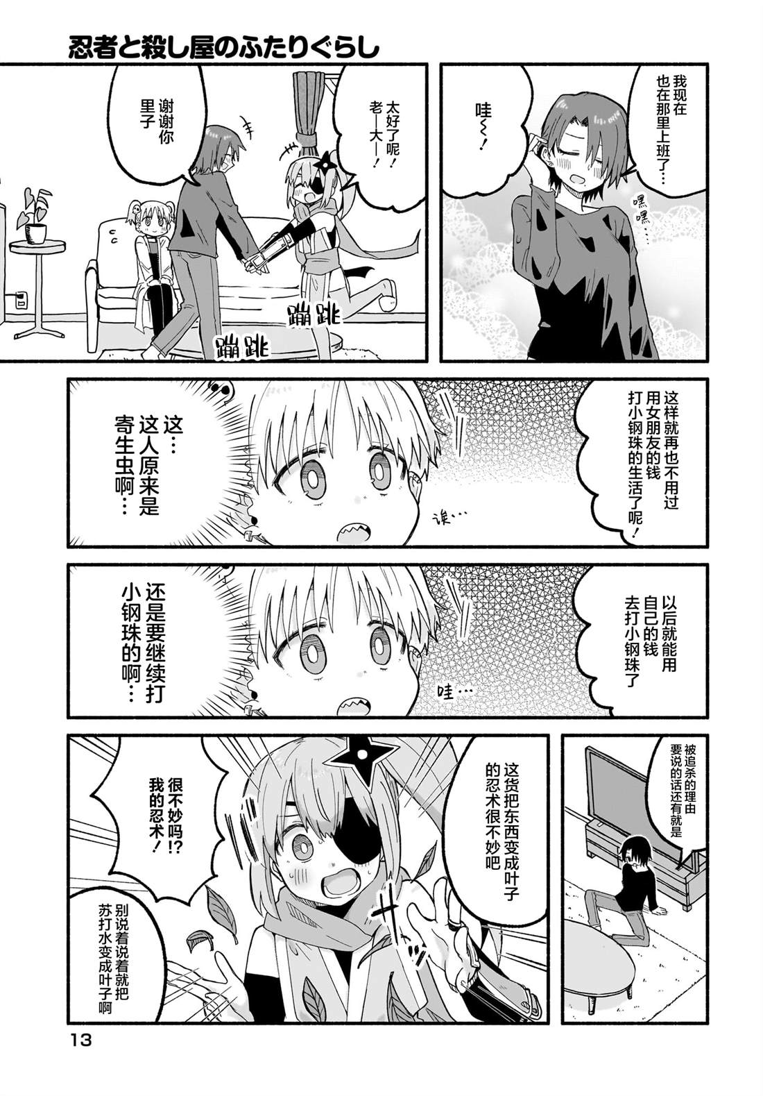 第24话8