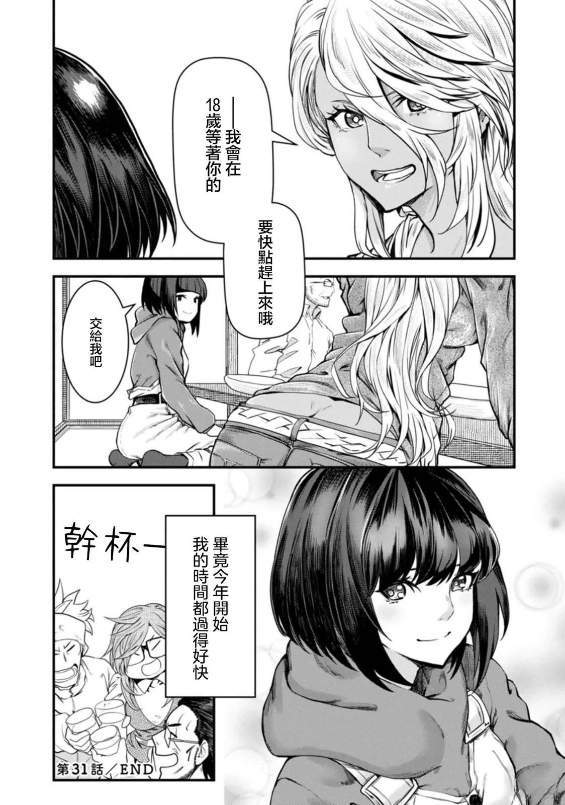 第31话31