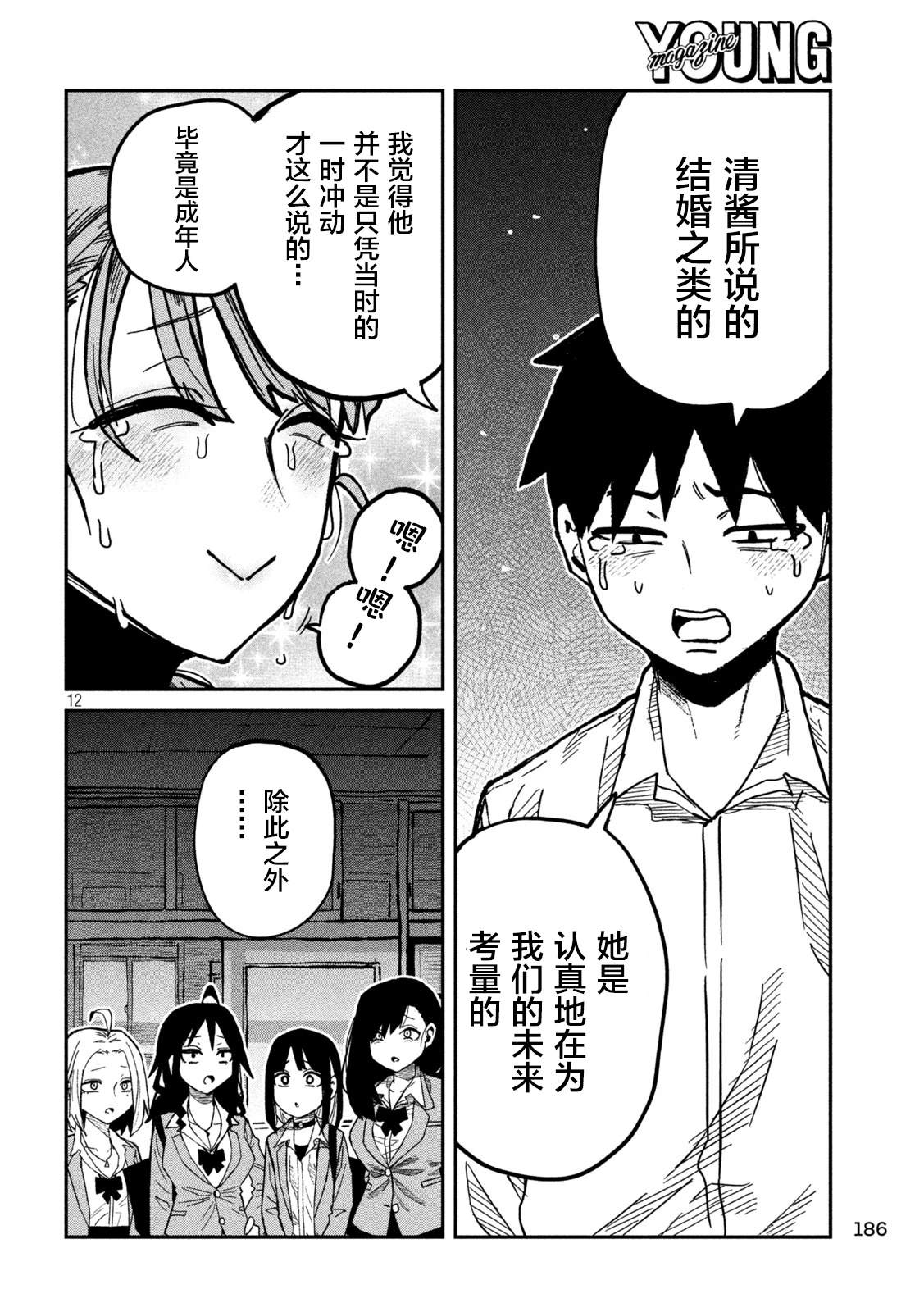 第97话11