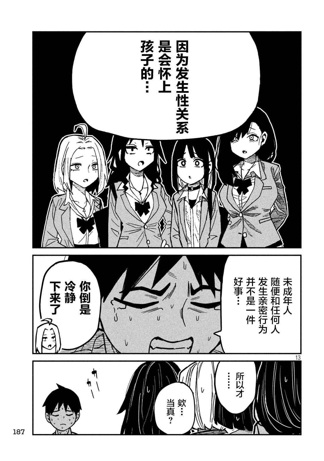 第97话12