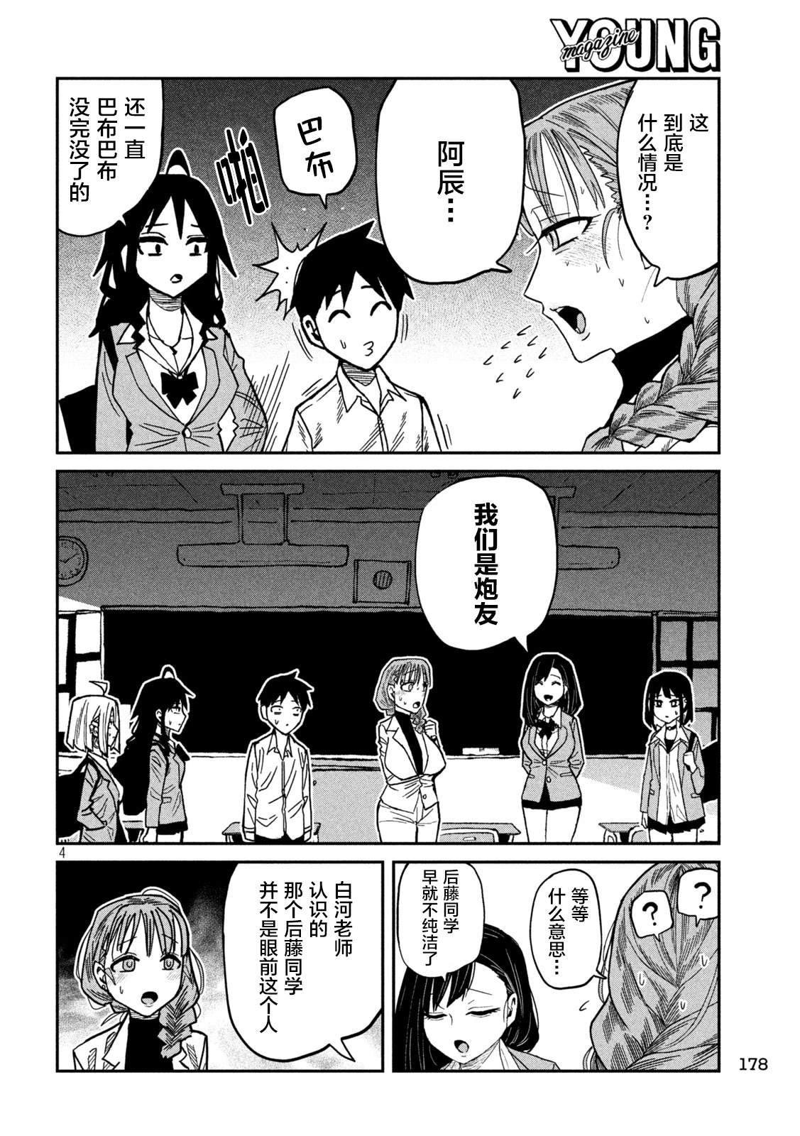 第97话3