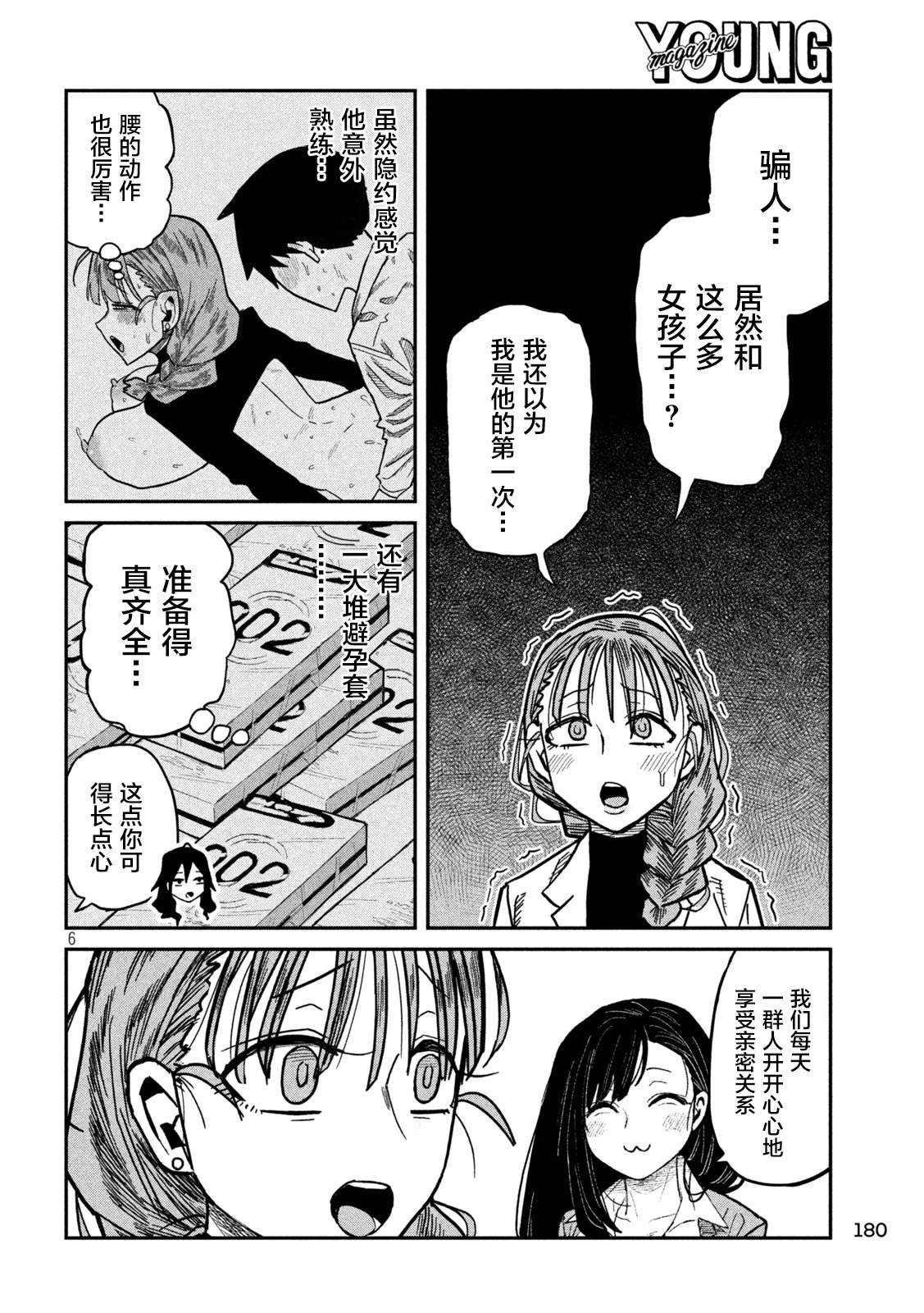 第97话5