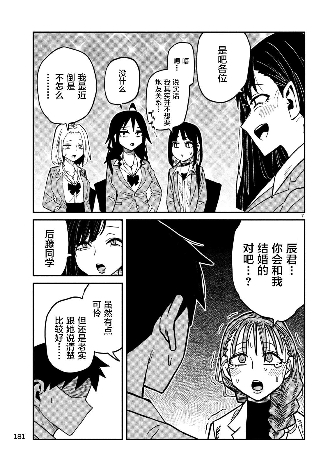 第97话6