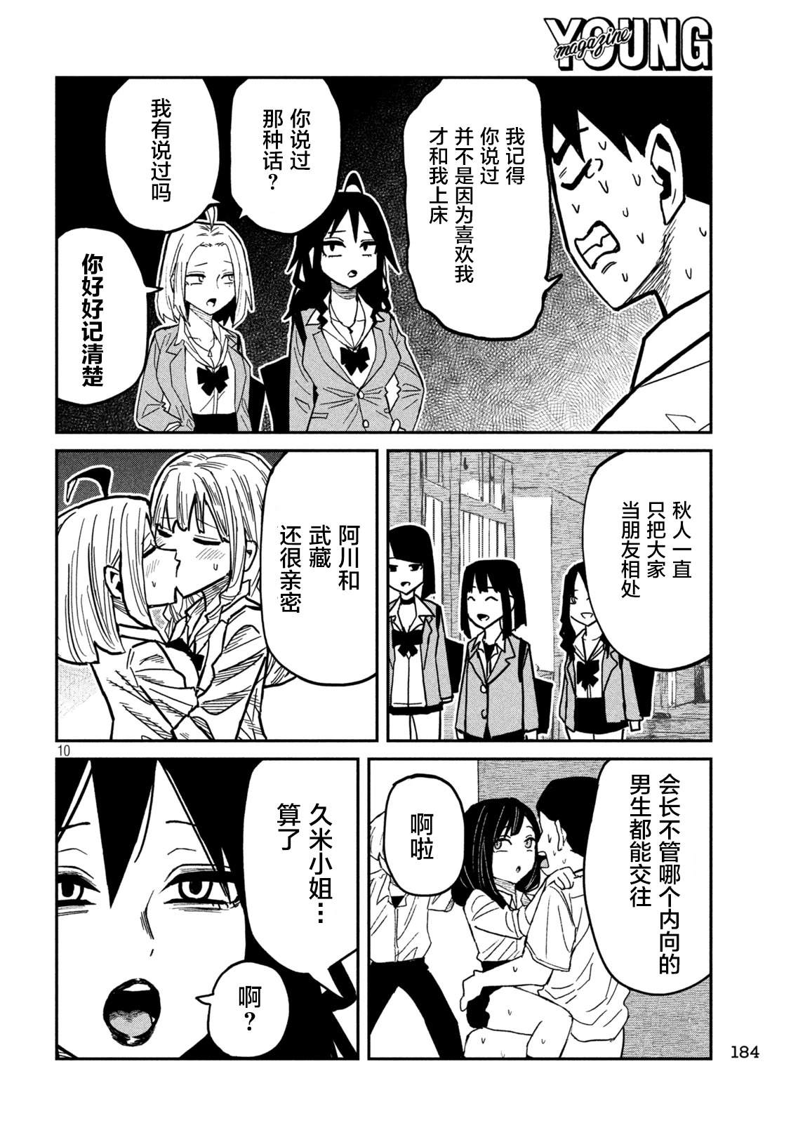 第97话9