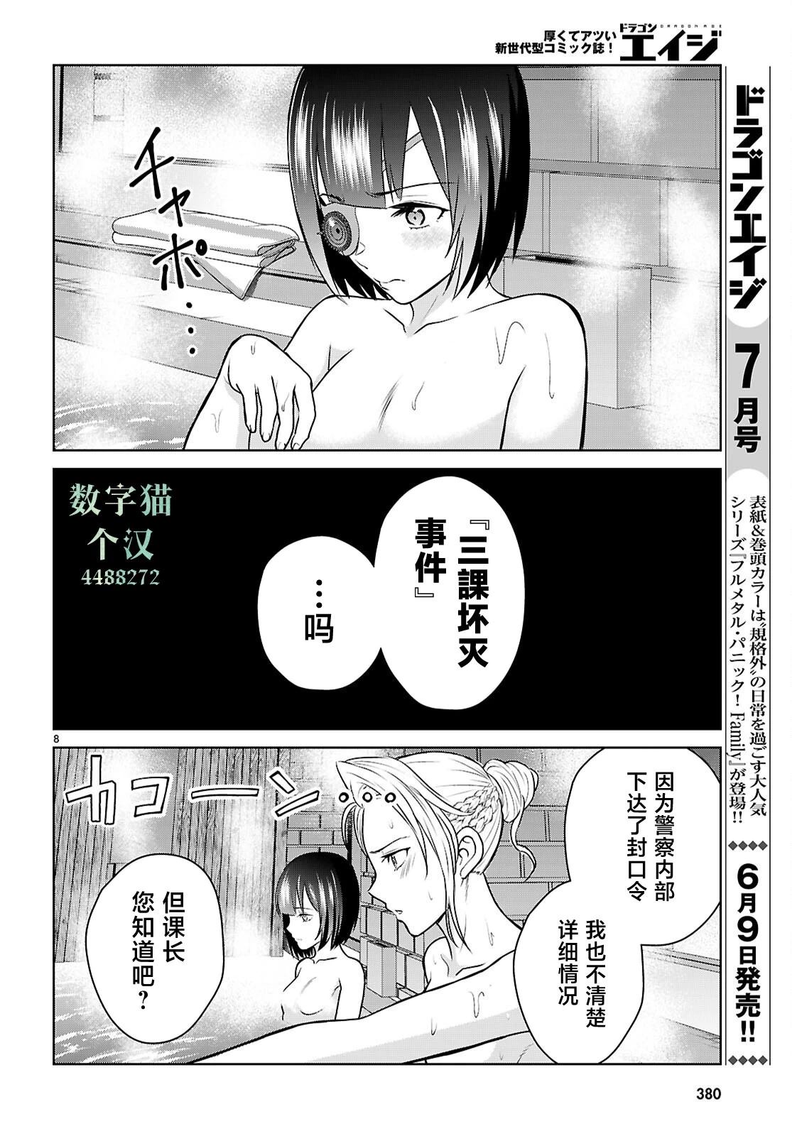 第5话7