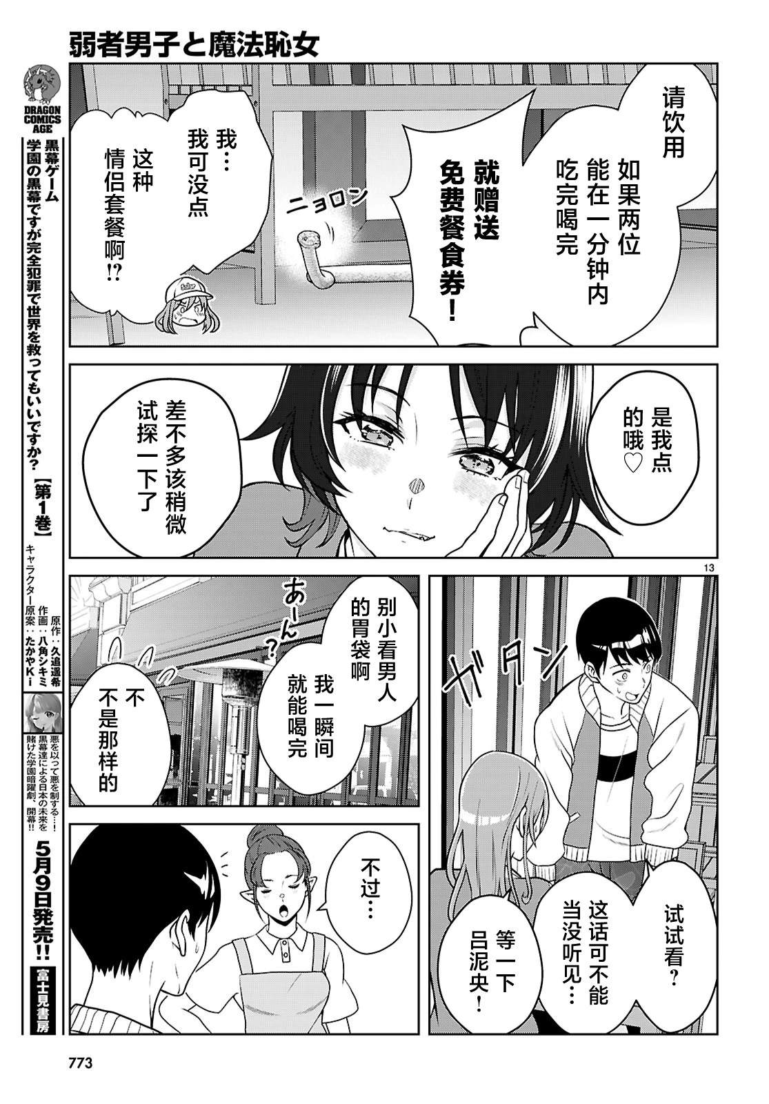 第4话12