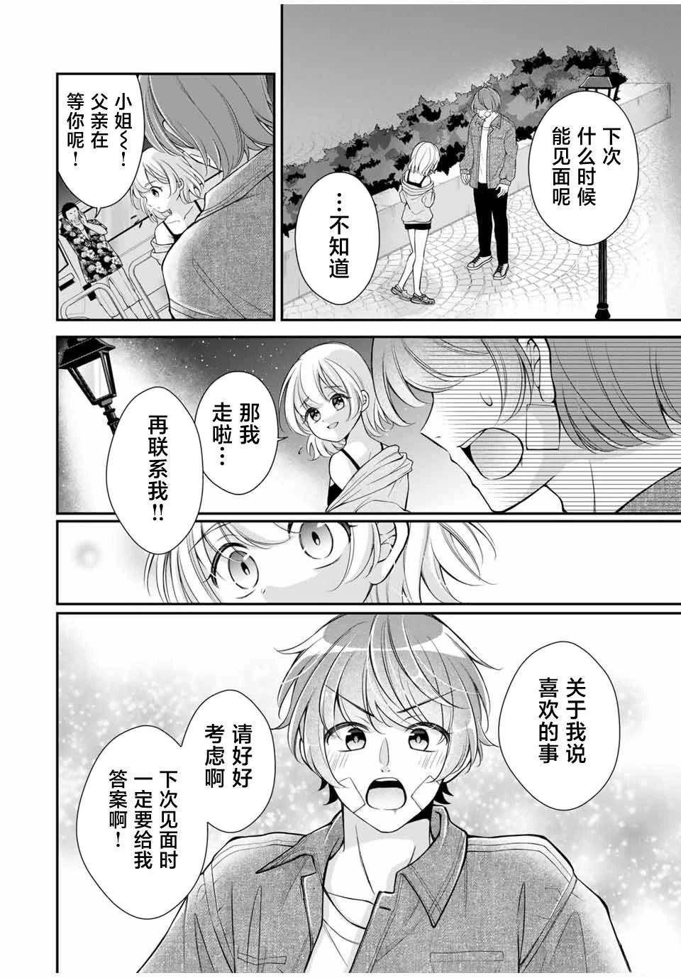 第21话3