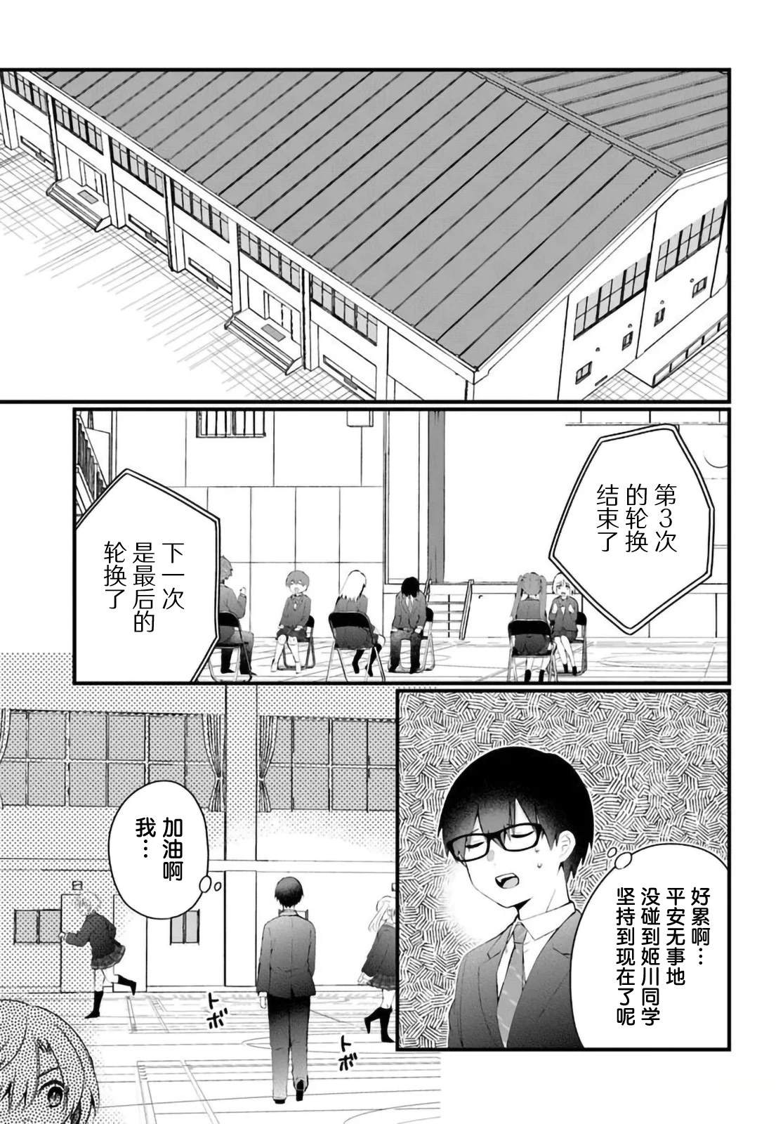 第6.1话9