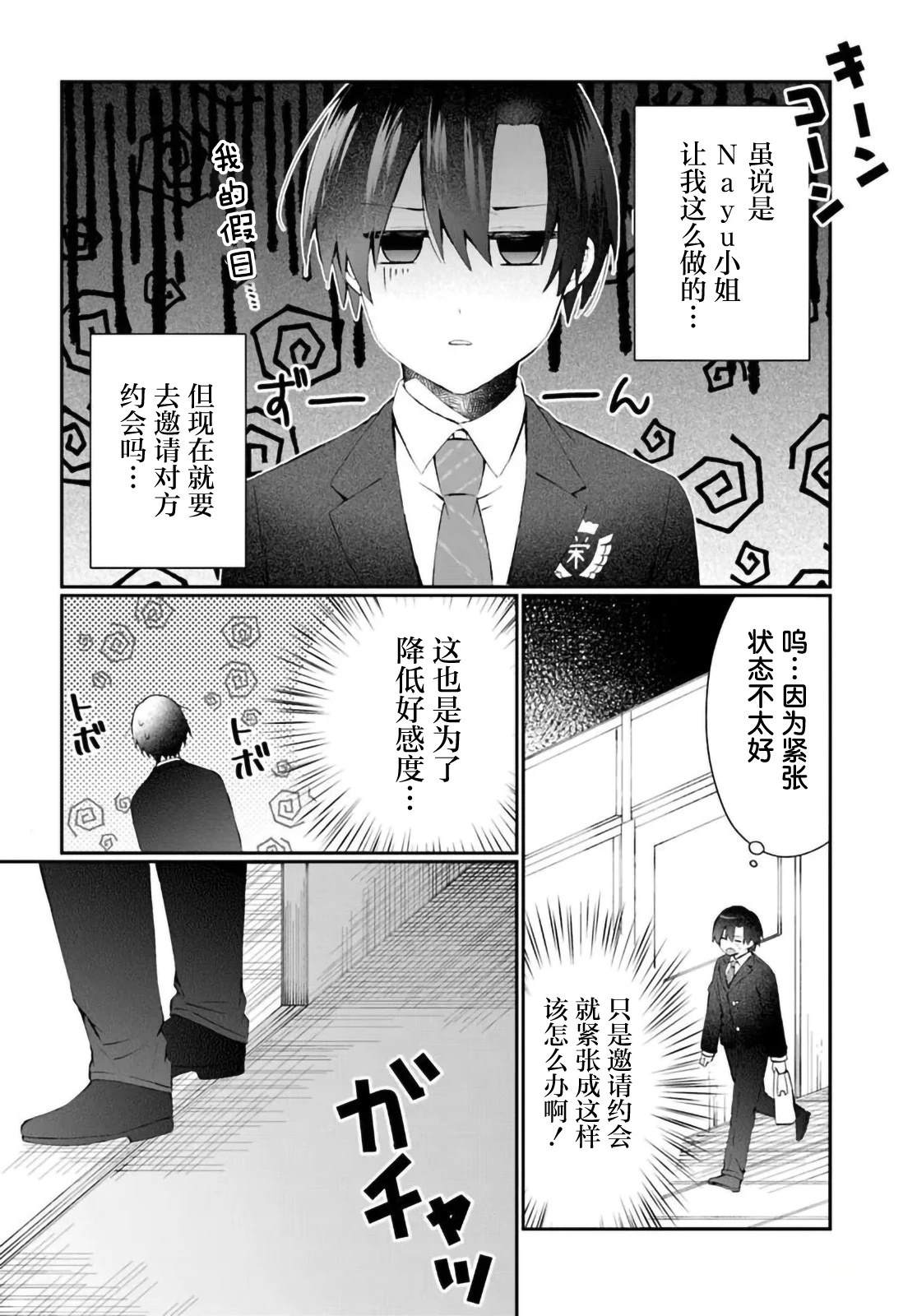 第5.1话3