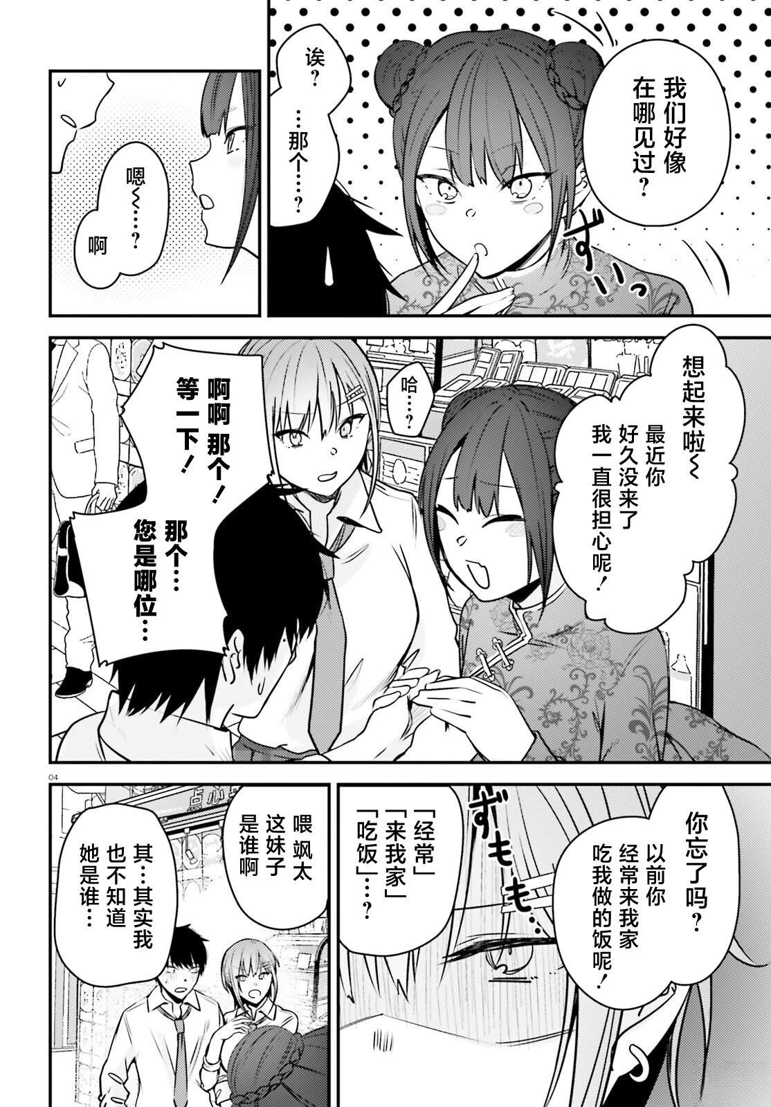 第7话3