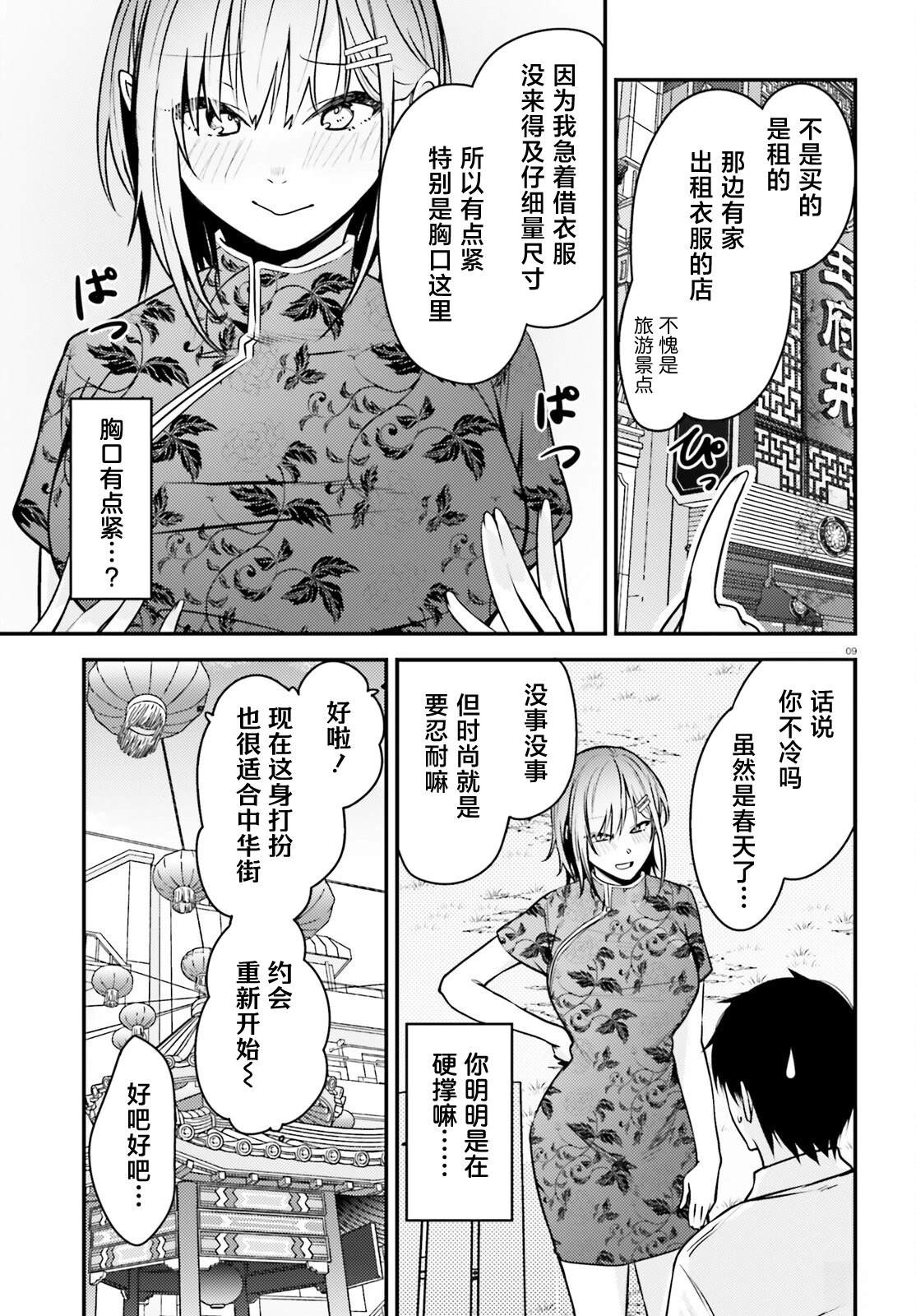 第7话8