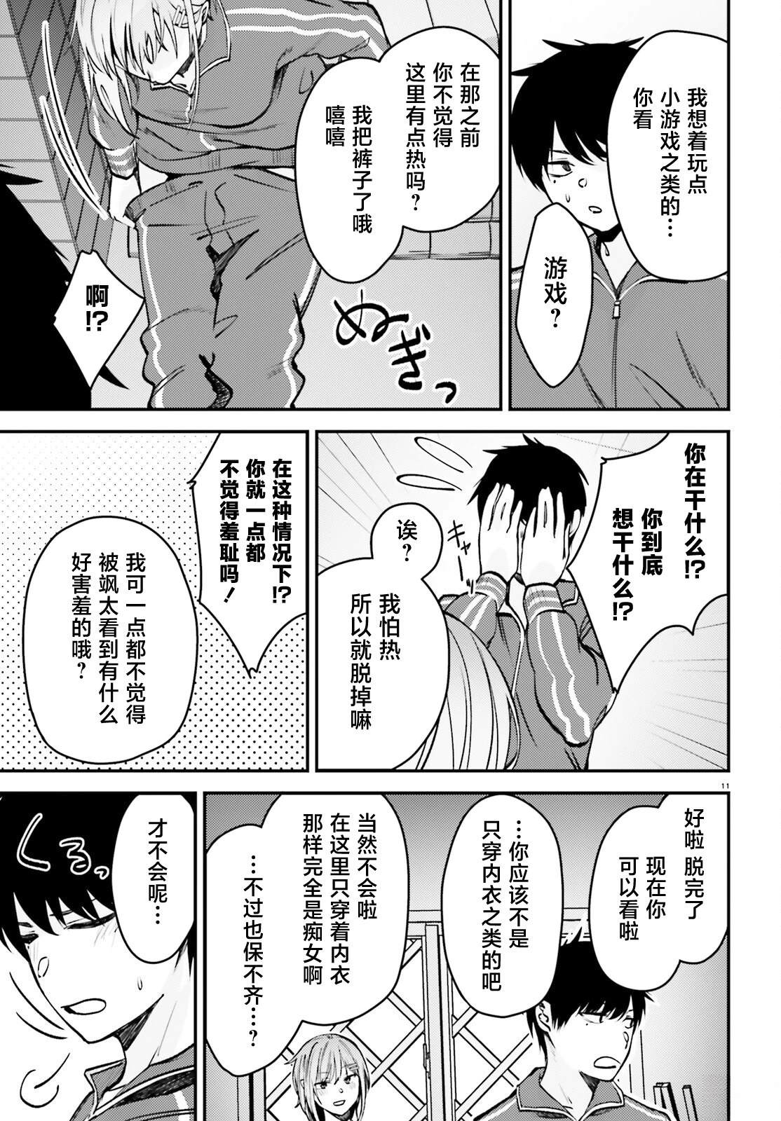 第8话10