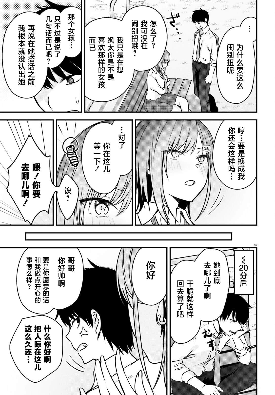 第7话6