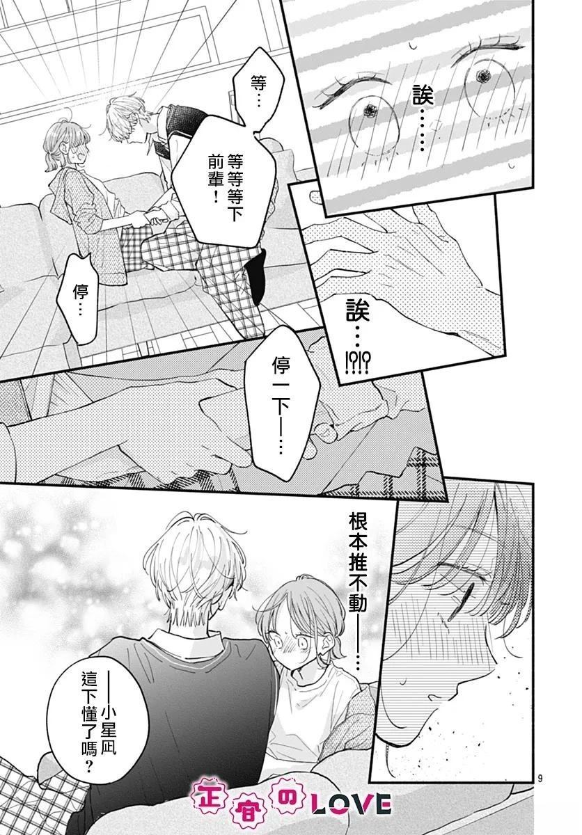 第24话8