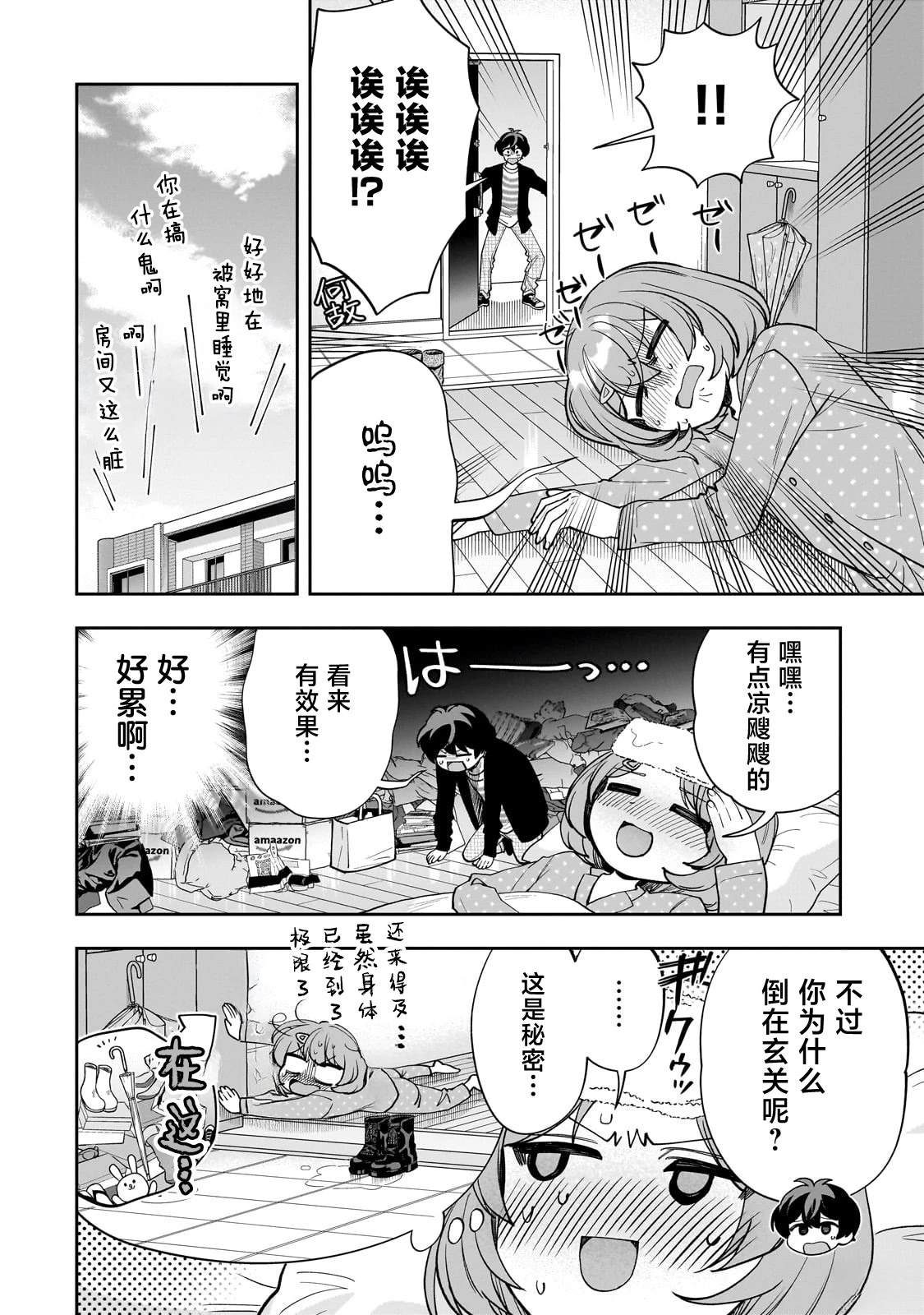 第19话3