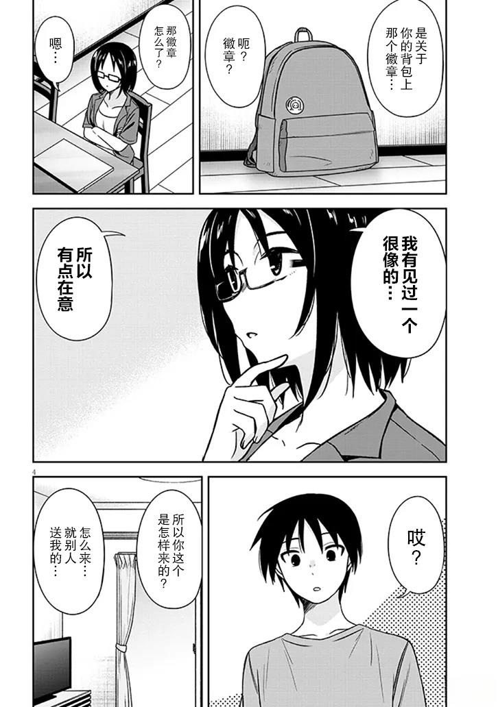 第99话3