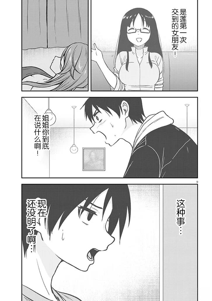 第99话8