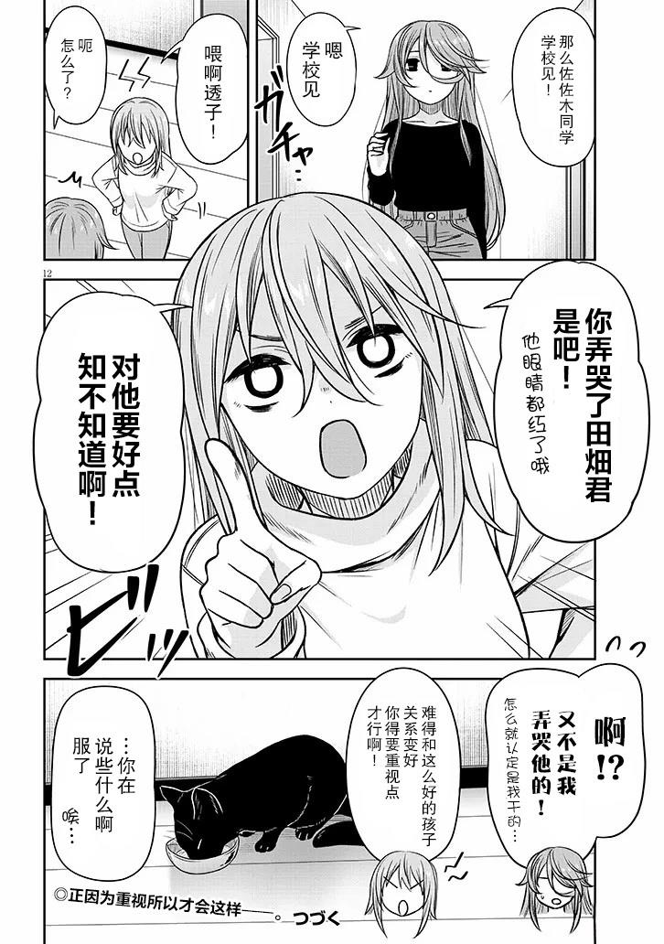 第77话11