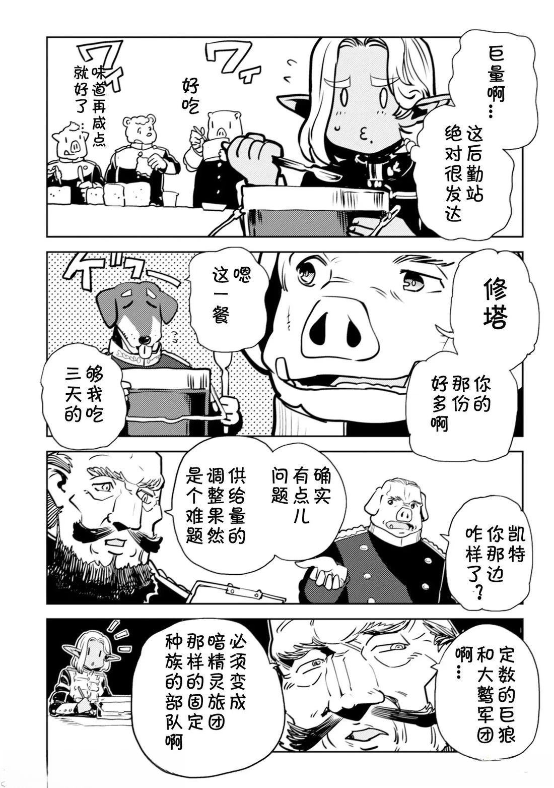 第4.2话5