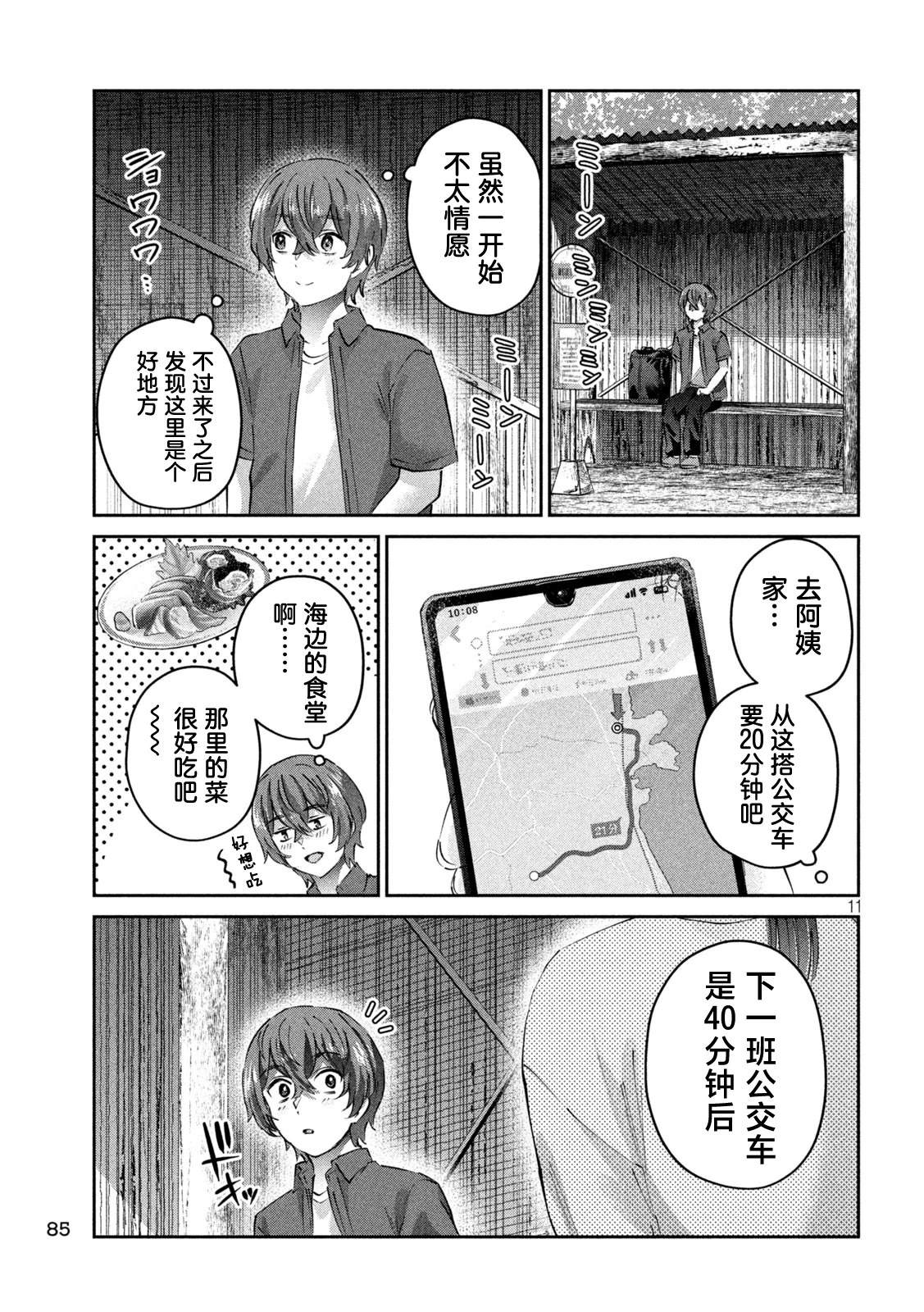 第18话10