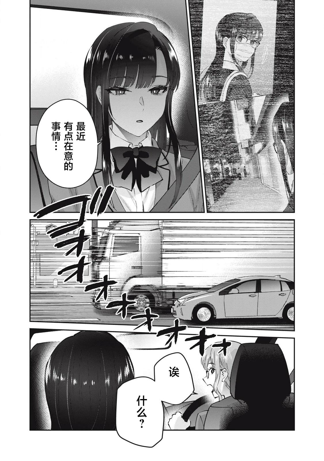 第29话3