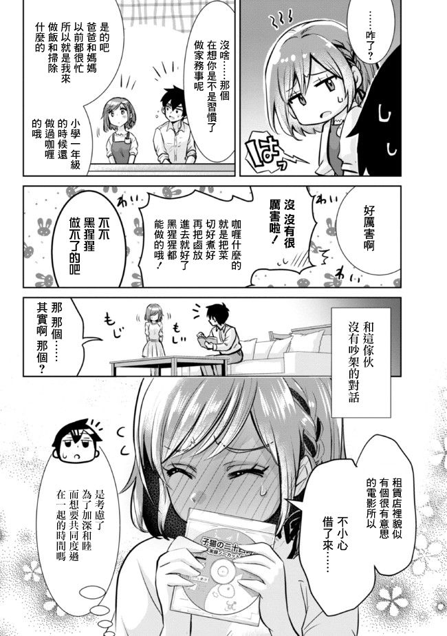 第6.2话7