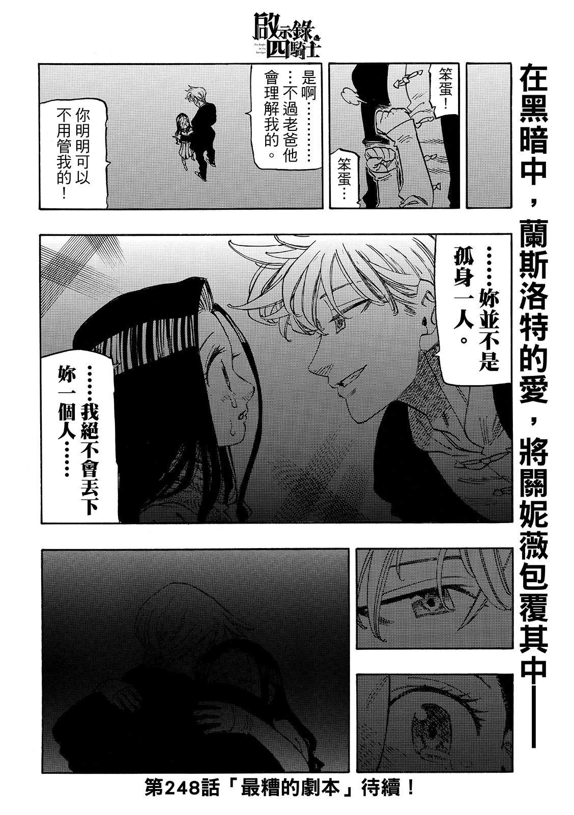 第247话21