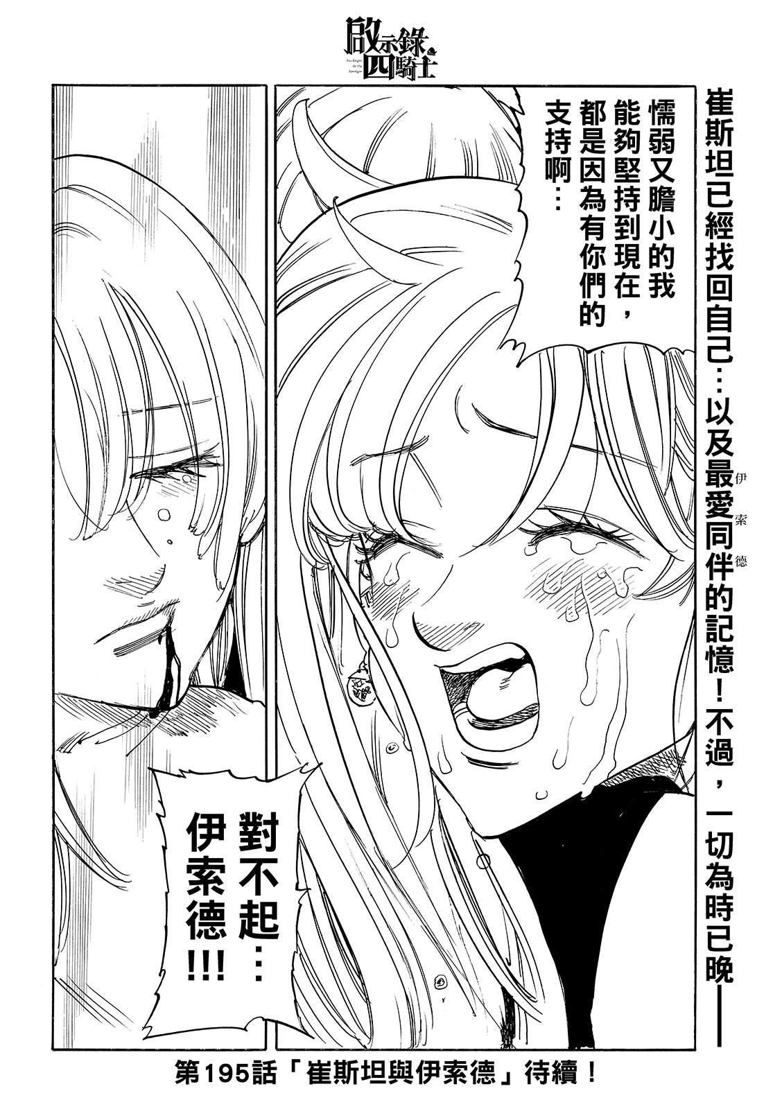第194话21