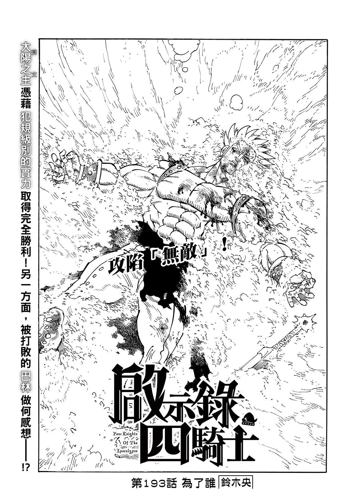 第193话2