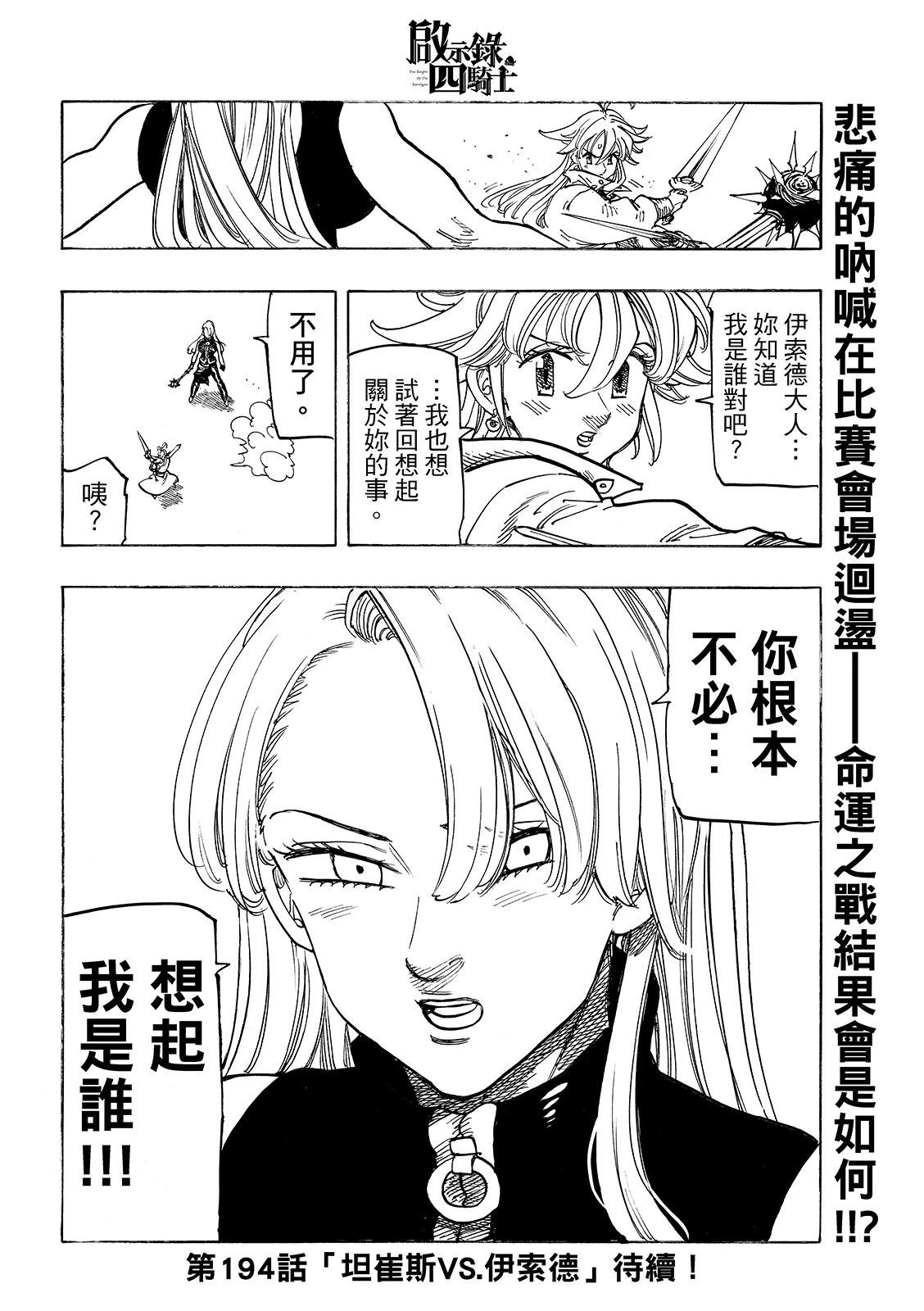 第193话21