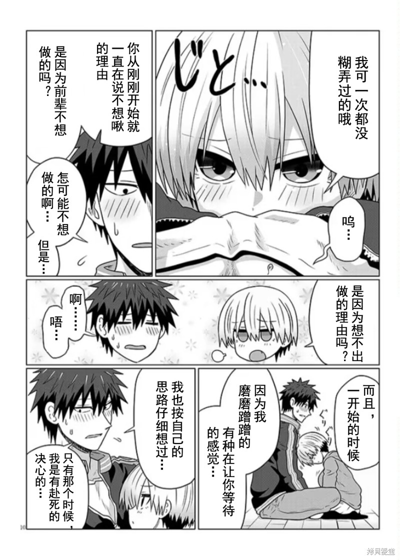 第94话9