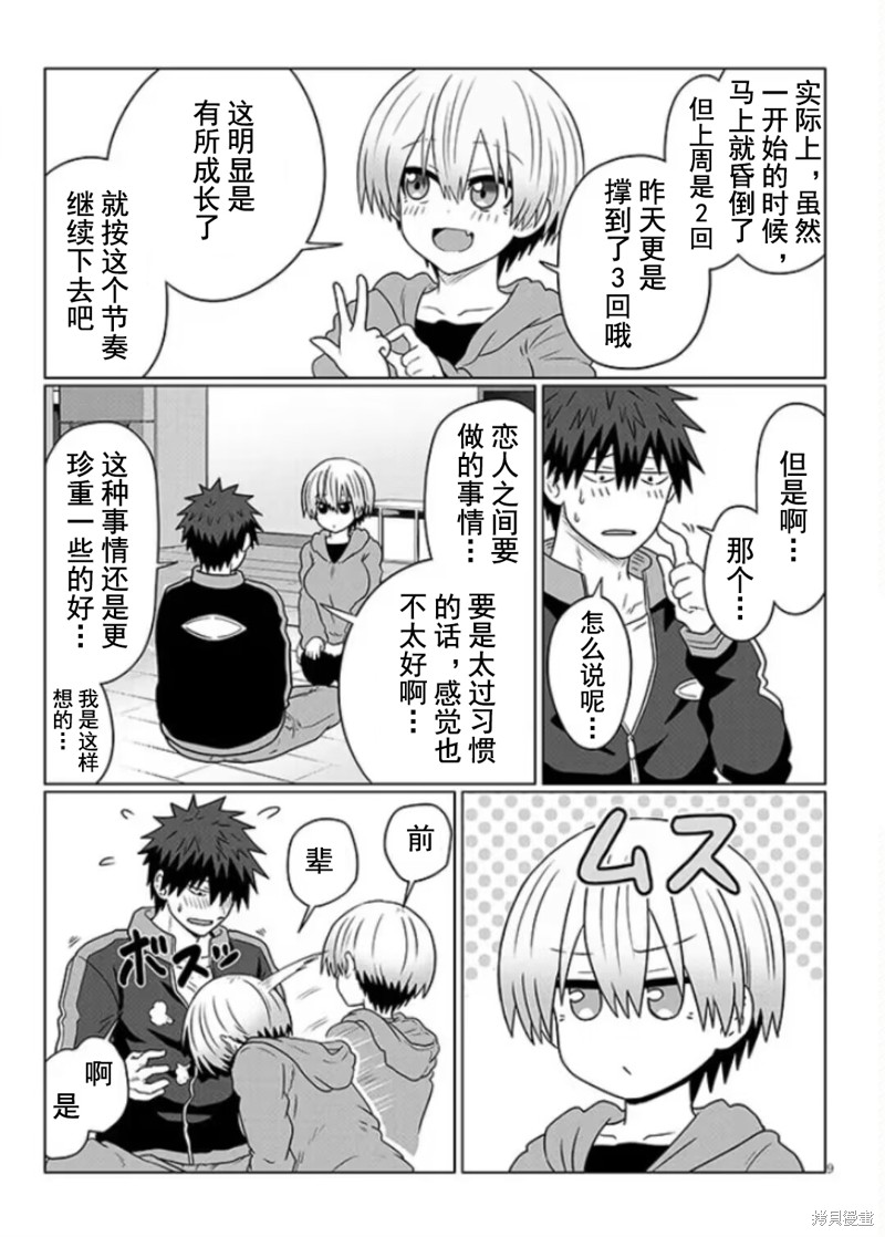 第94话8