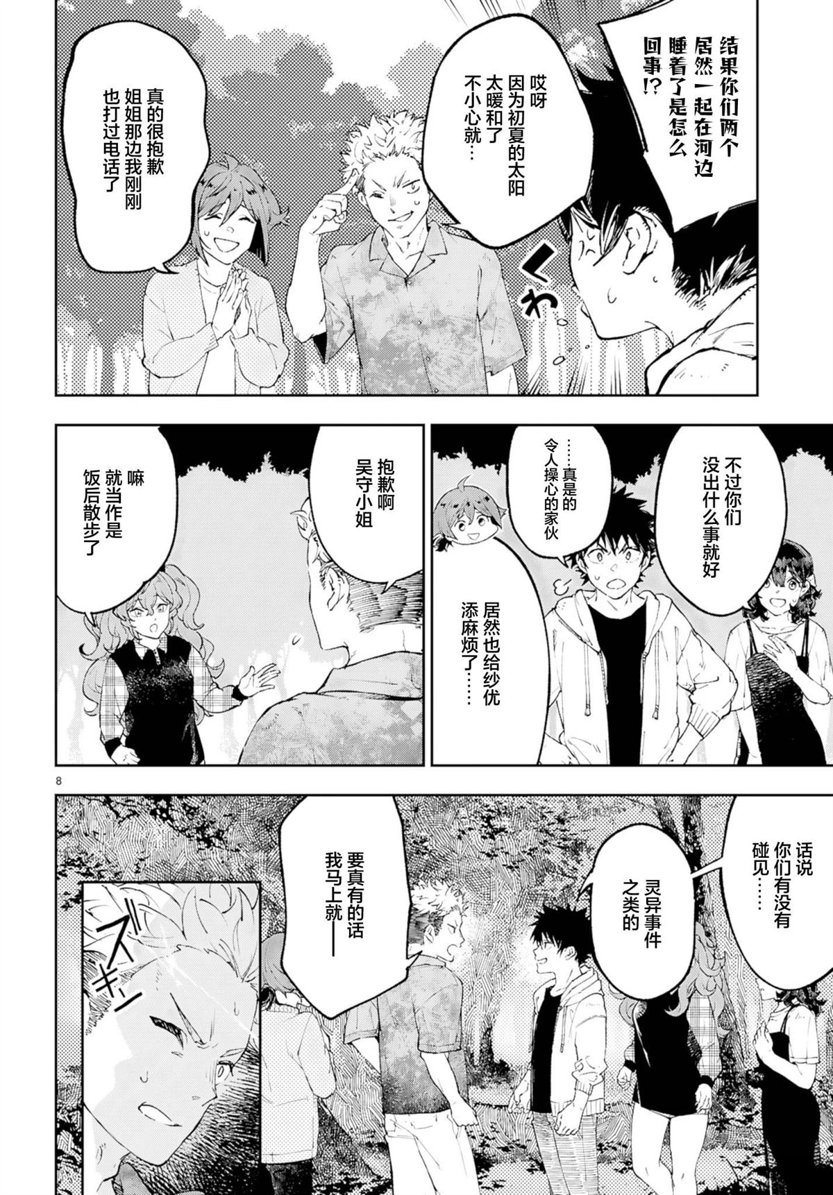 第9话7