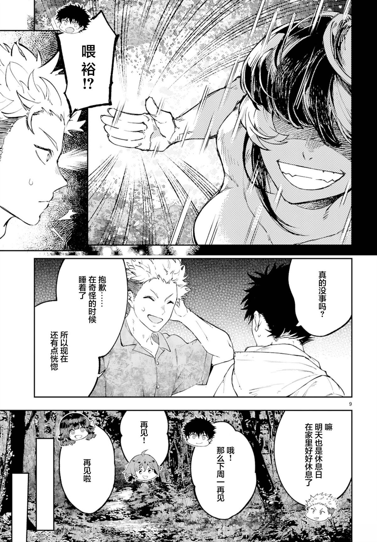 第9话8