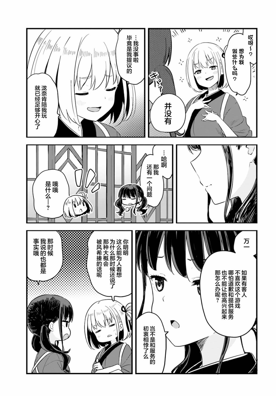 第7话10