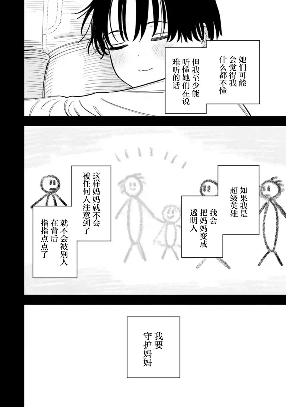 第19话3