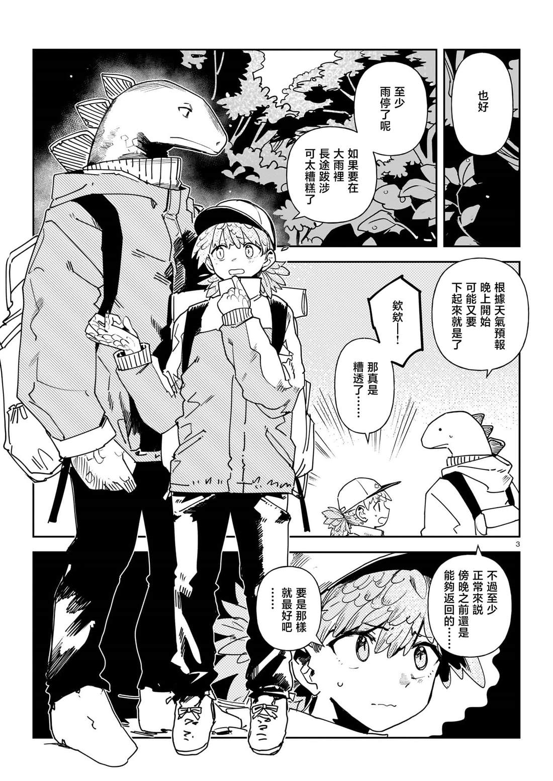 第5话3