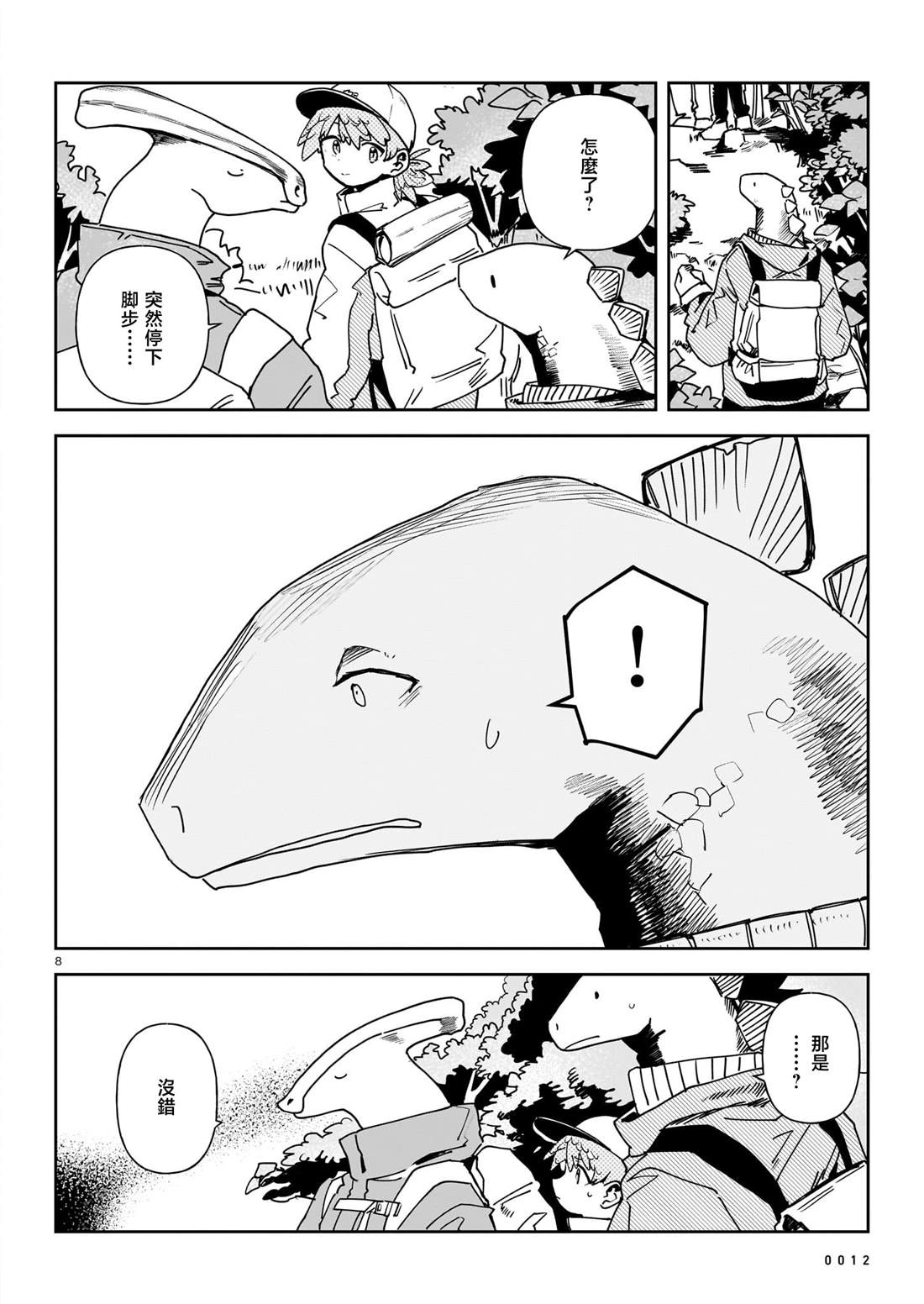 第5话8