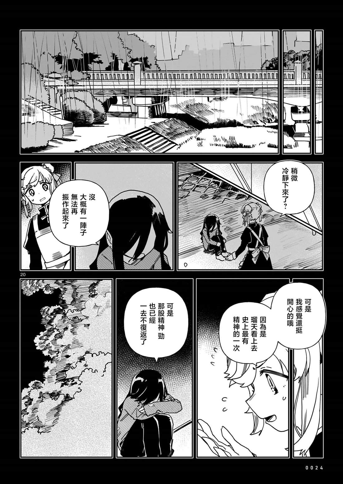 第5话20