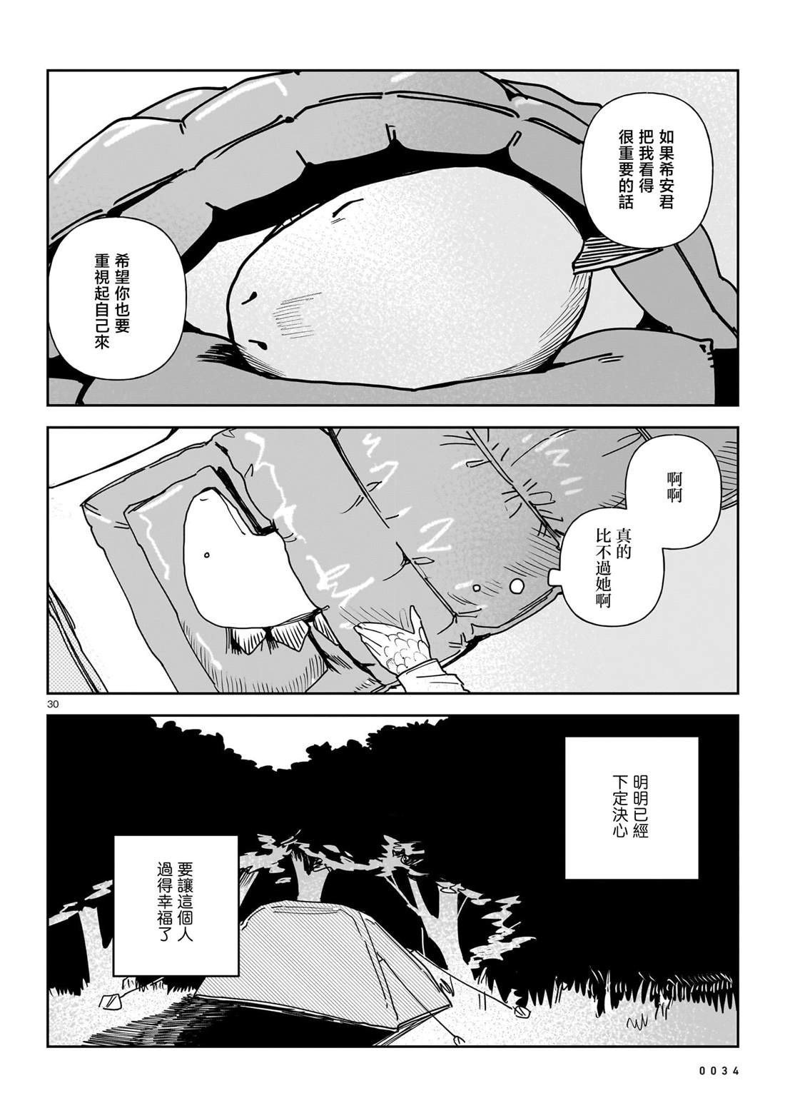 第5话30