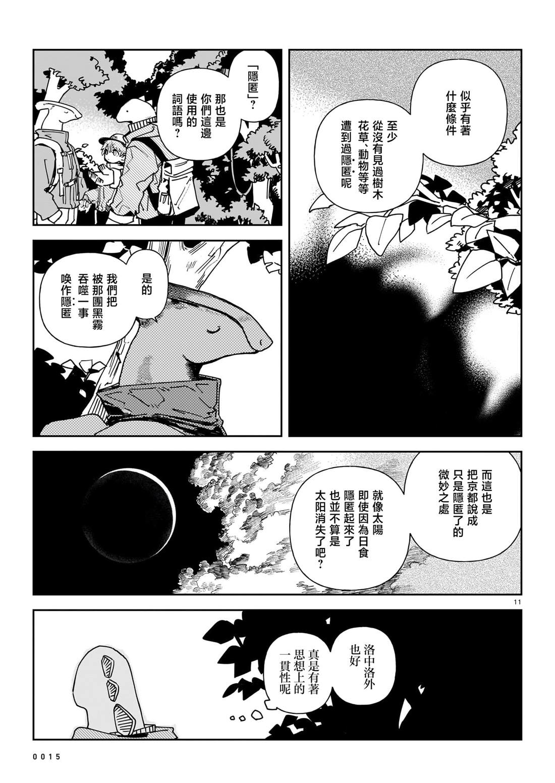 第5话11