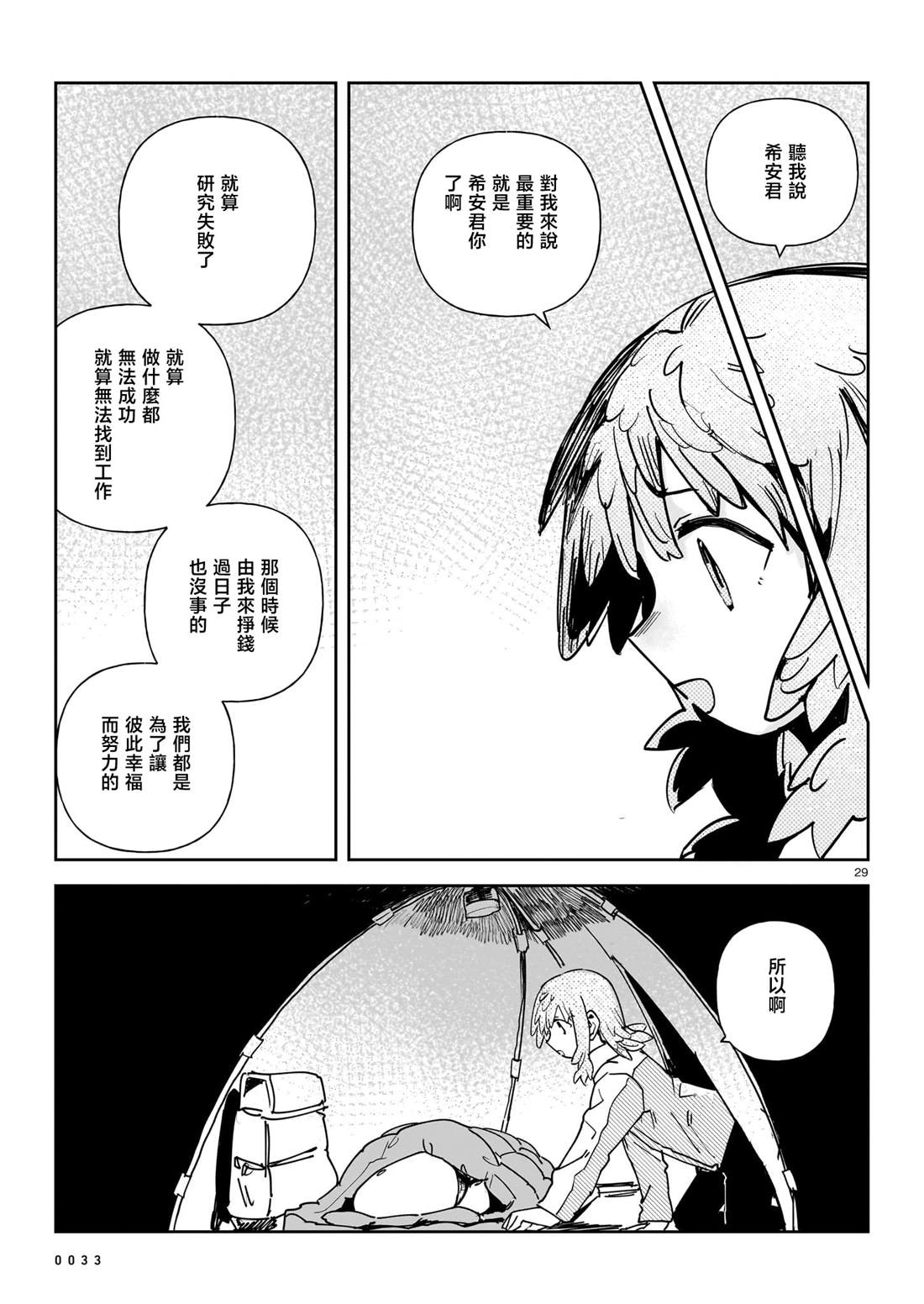 第5话29