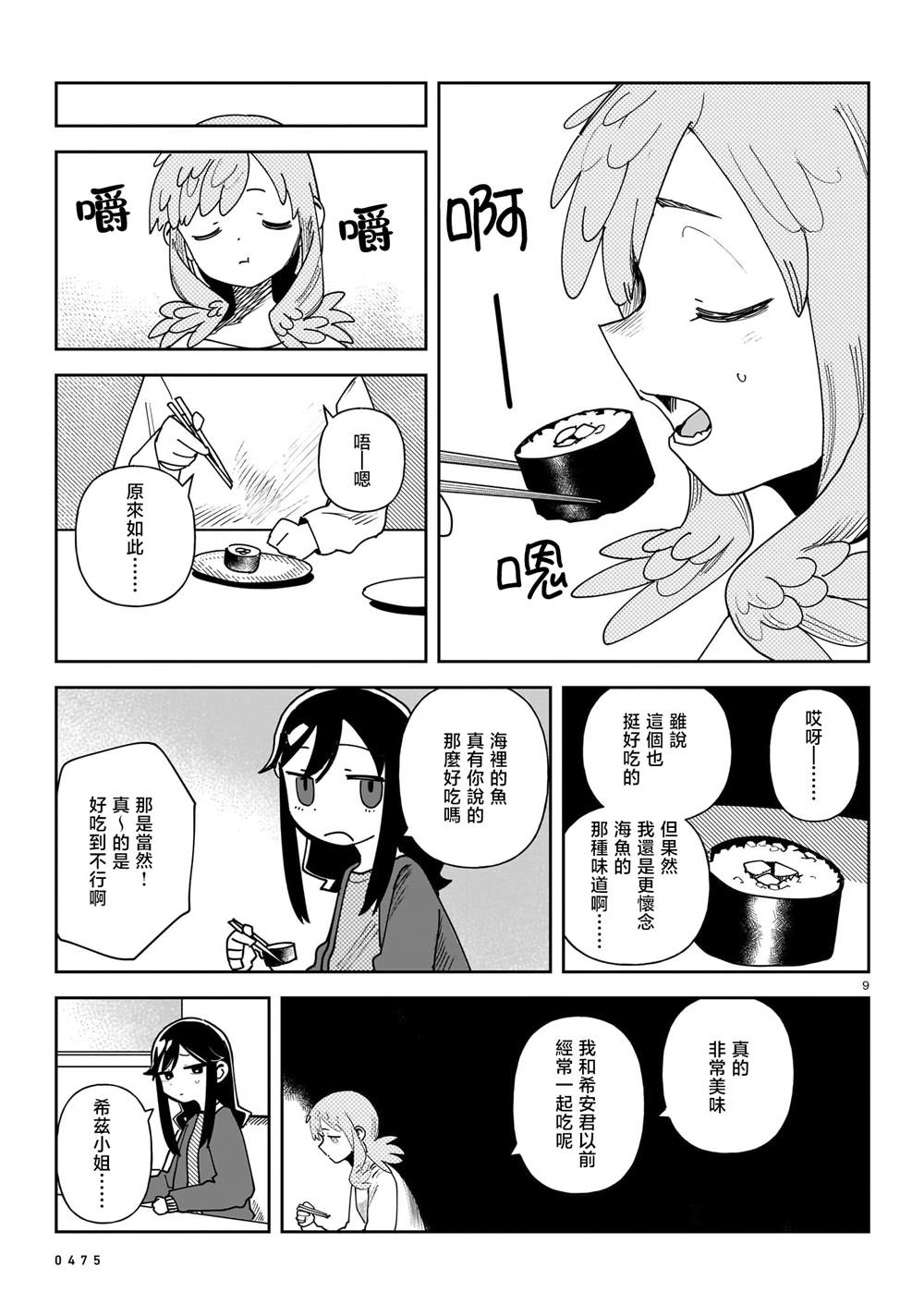 第7话8