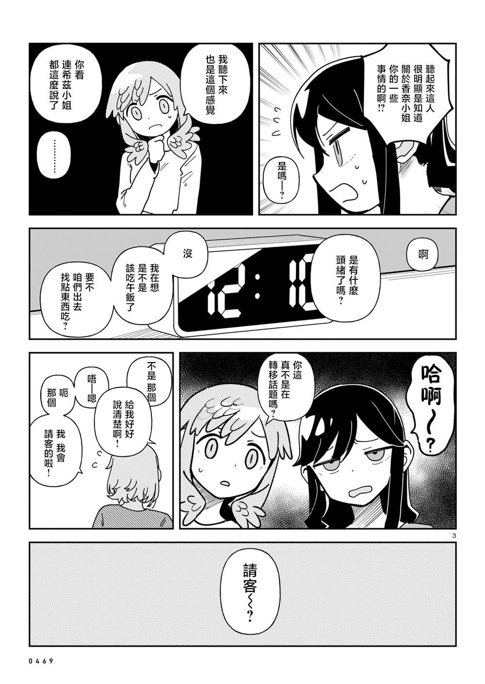 第7话2