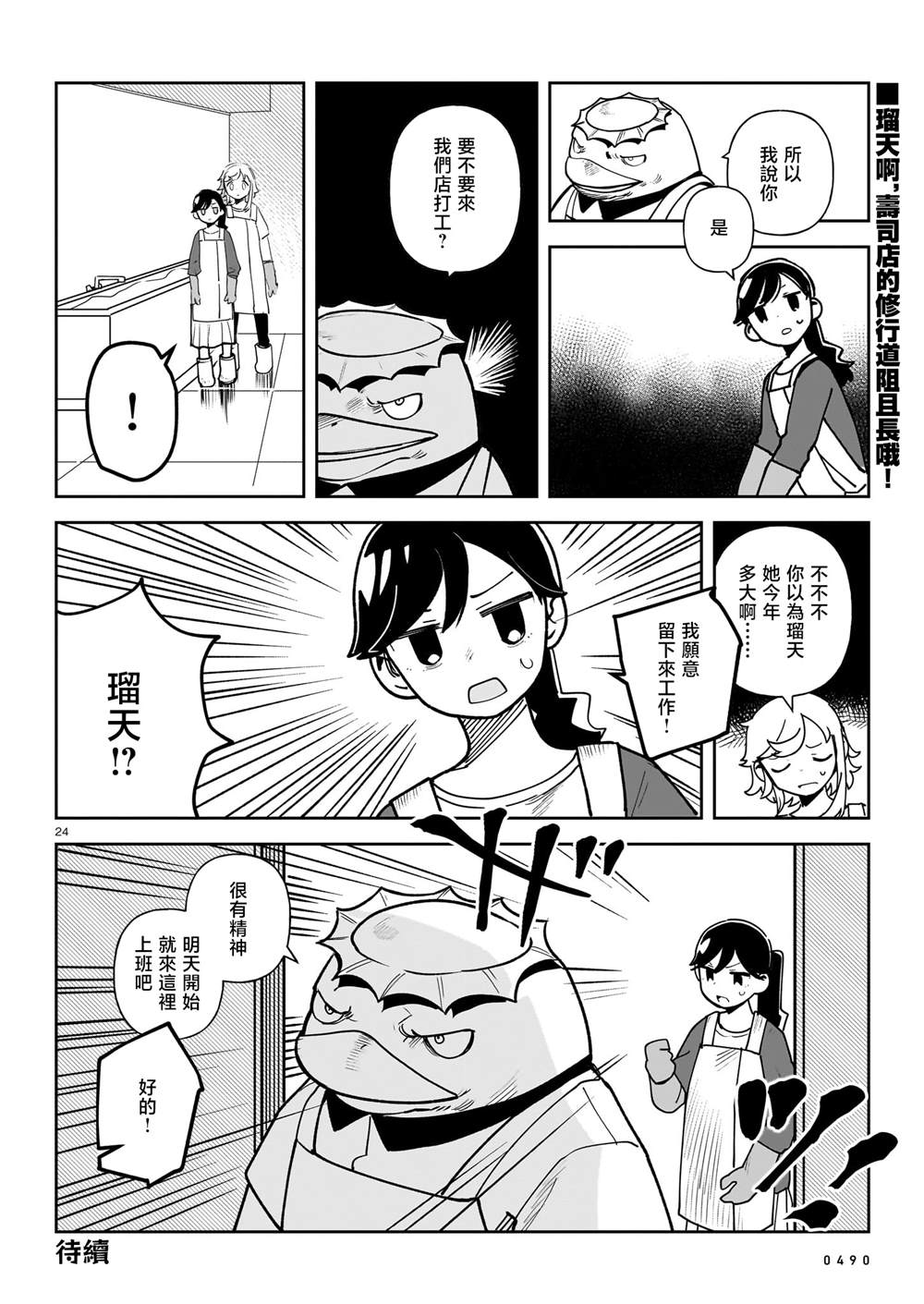 第7话23