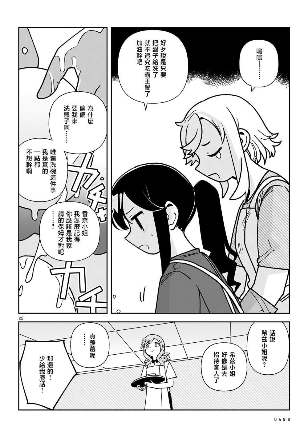第7话21