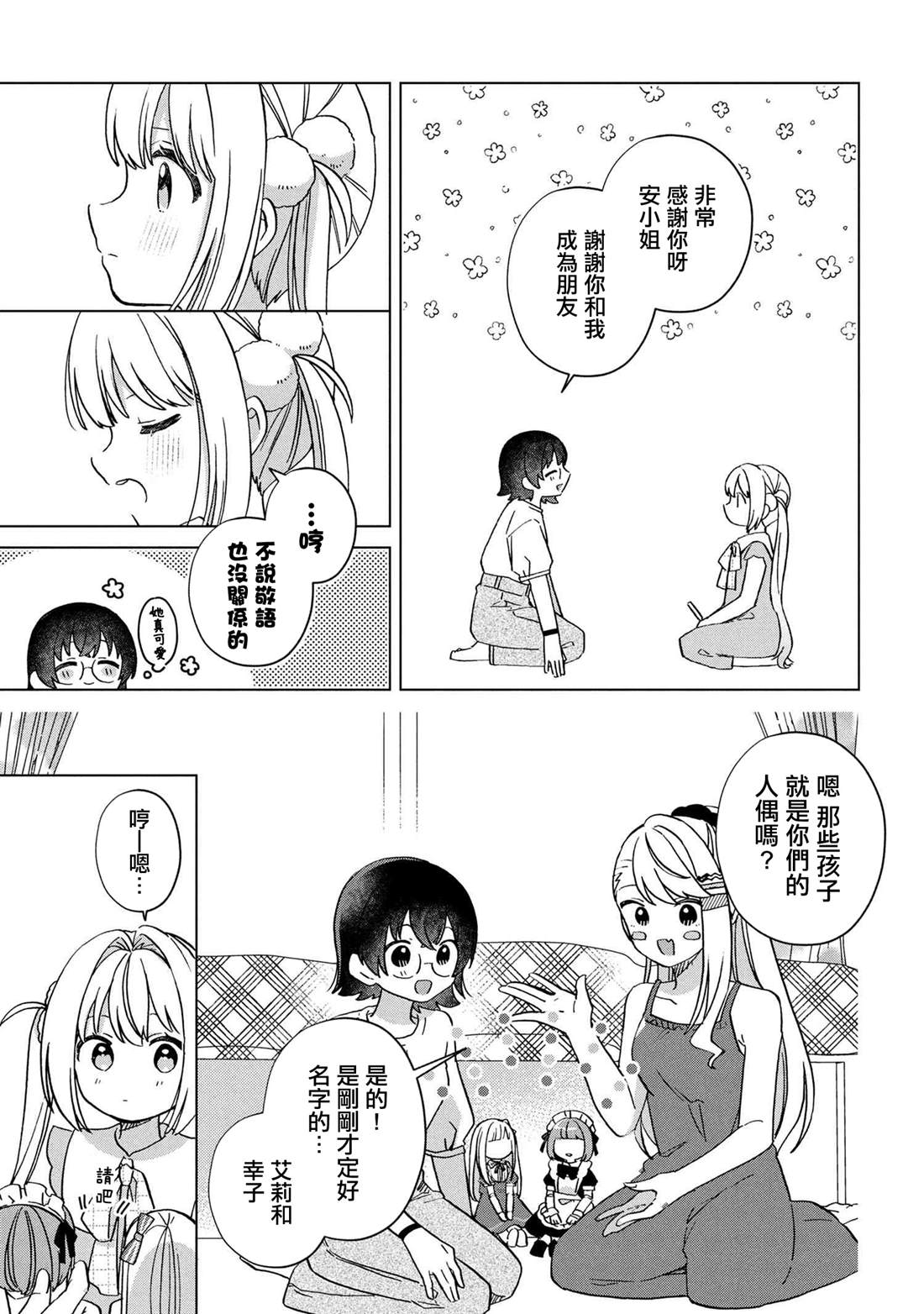 第5.1话8