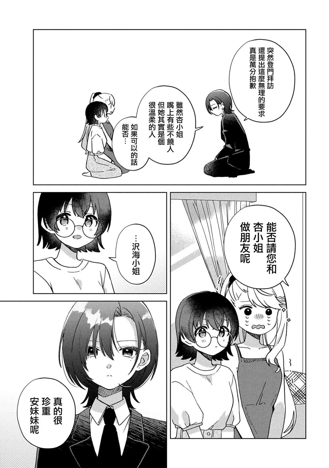 第5.2话5
