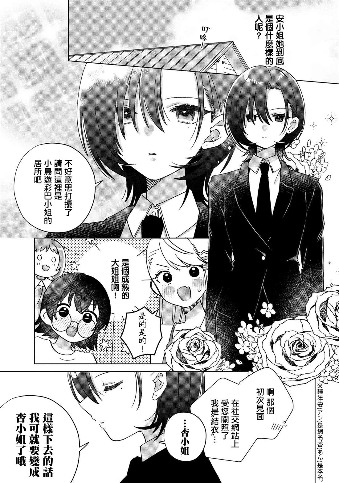 第5.1话2