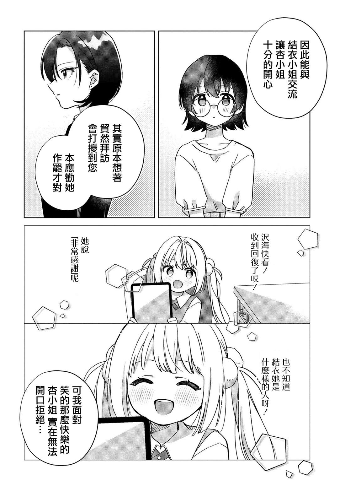 第5.2话4
